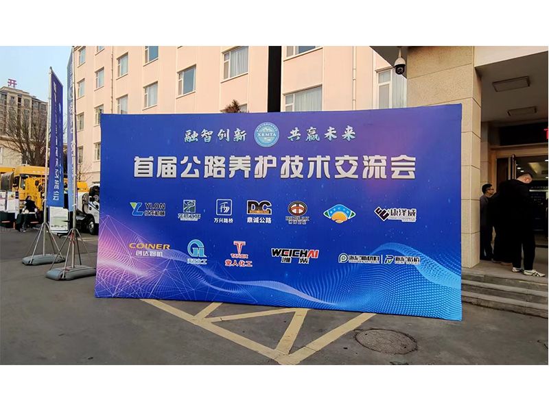 德赢机械参展新乡市首届公路养护手艺交流会